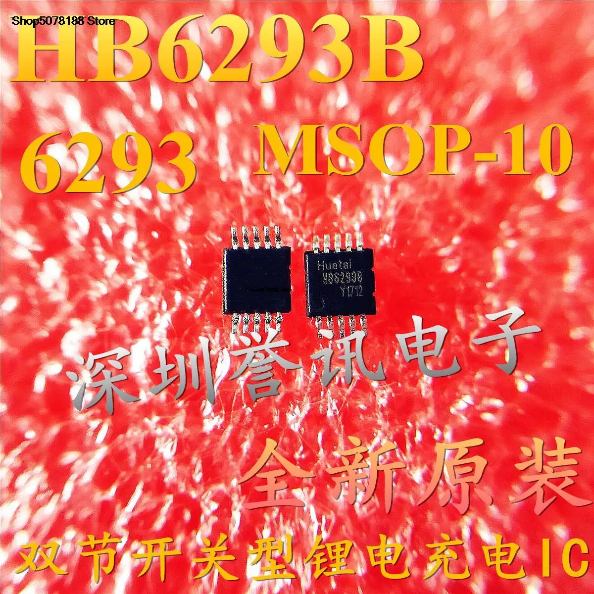 10 штук HB6293B MSOP-10 IC Оригинальная и новая быстрая доставка